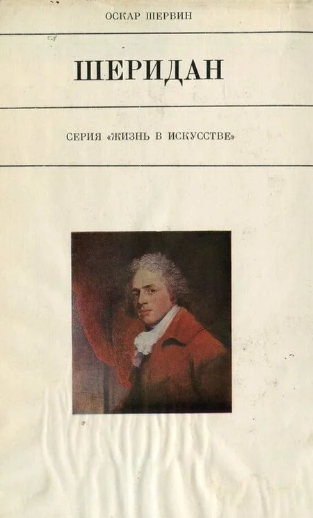 Обложка Шеридан