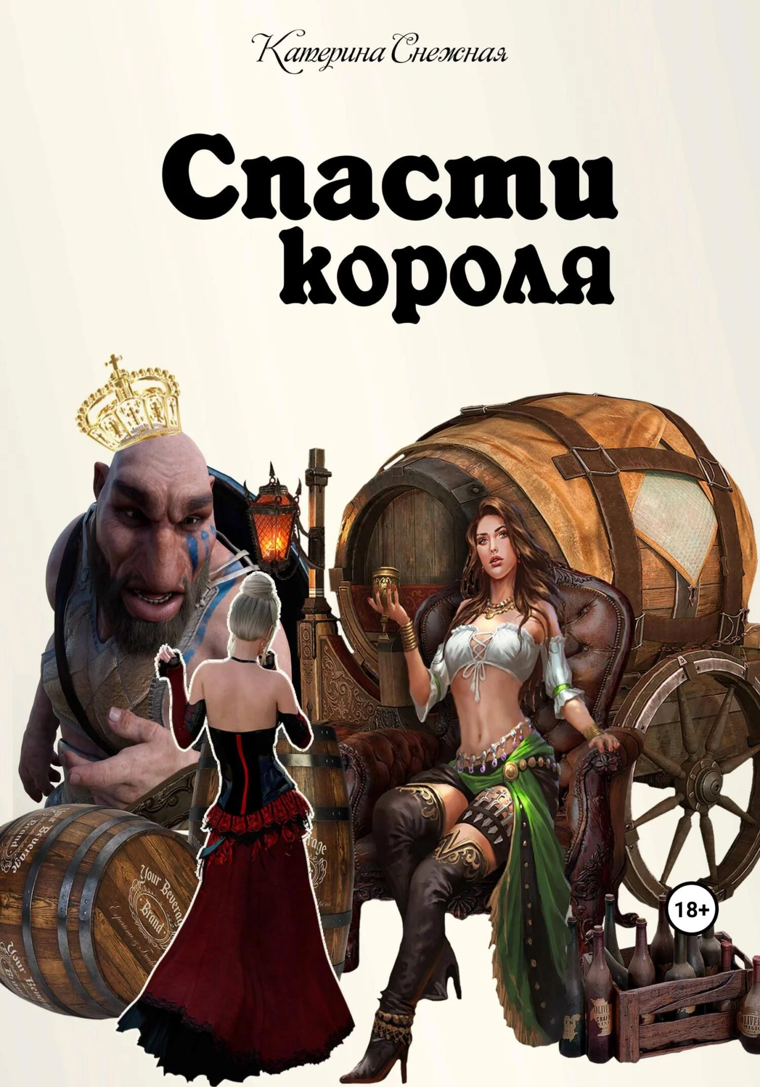 Обложка Спасти короля
