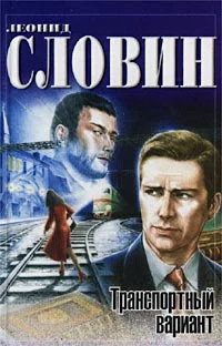 Обложка Транспортный вариант