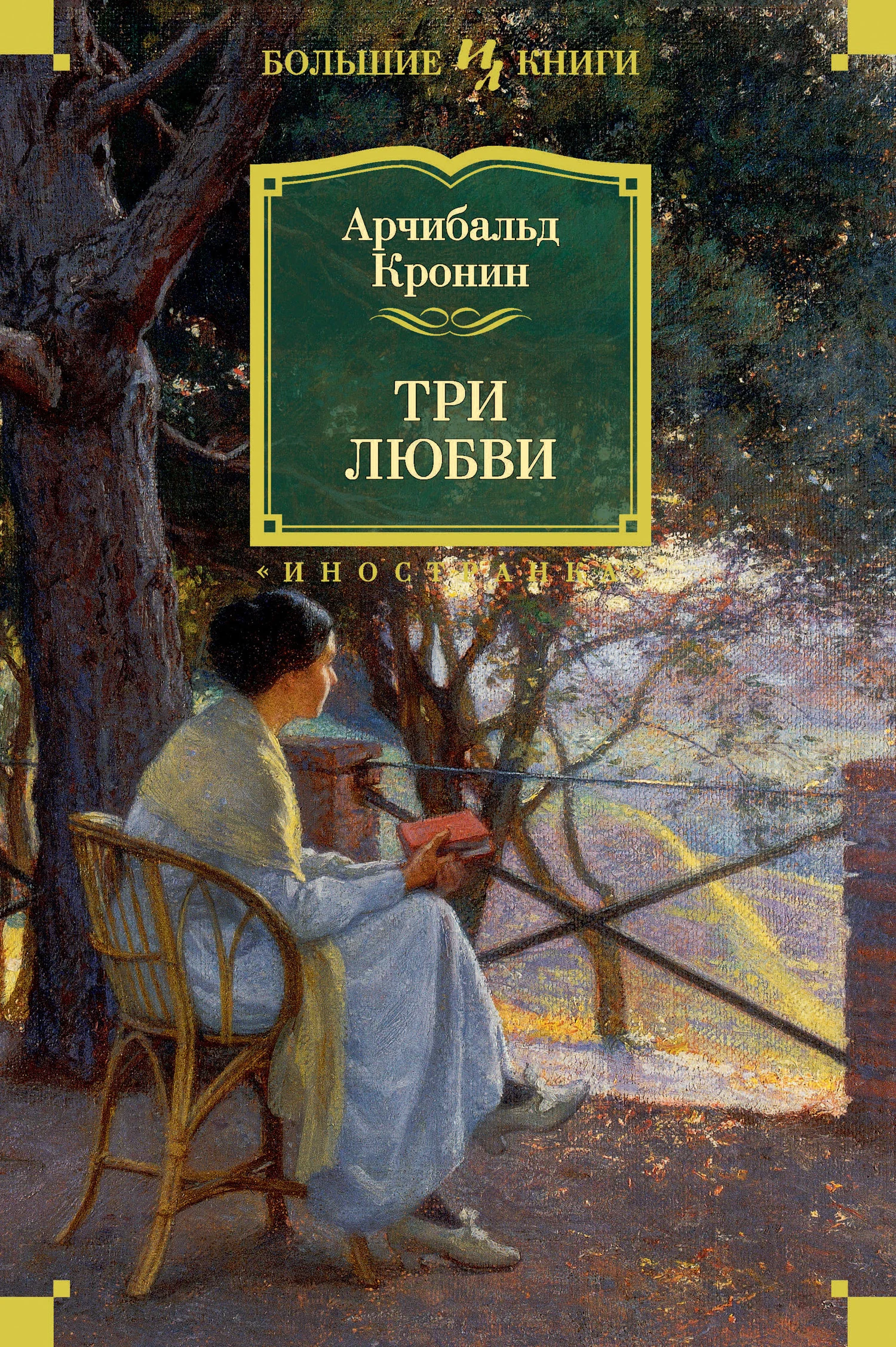 Обложка Три любви