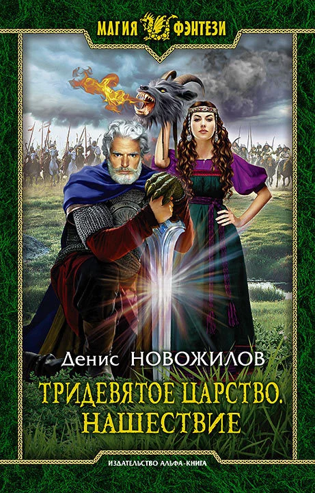 Обложка Нашествие