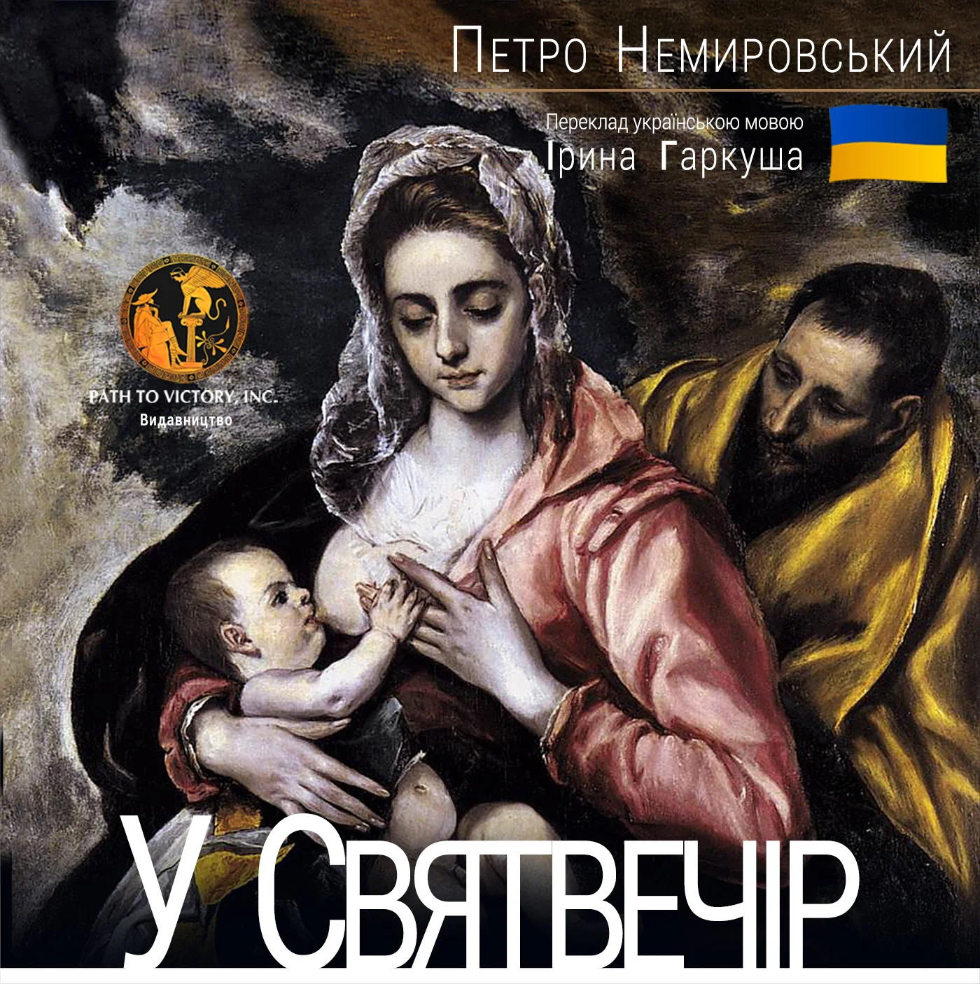 Обложка В Сочельник