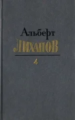 Обложка Том 4