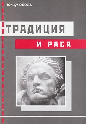 Обложка Традиция и раса