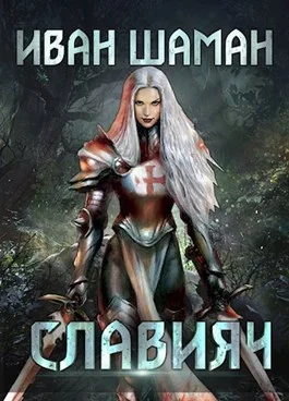 Обложка Освящение
