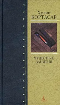 Обложка Чудесные занятия