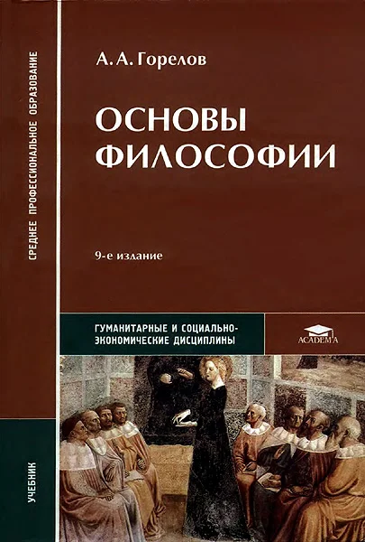 Обложка Основы философии