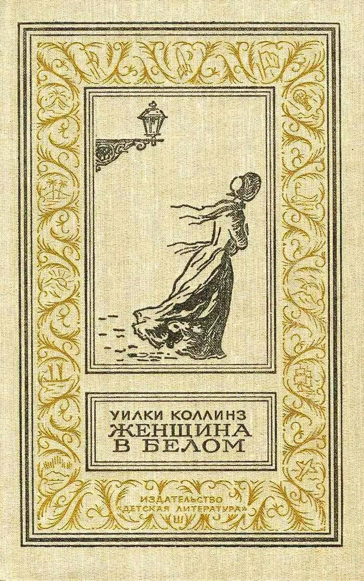 Обложка Женщина в белом