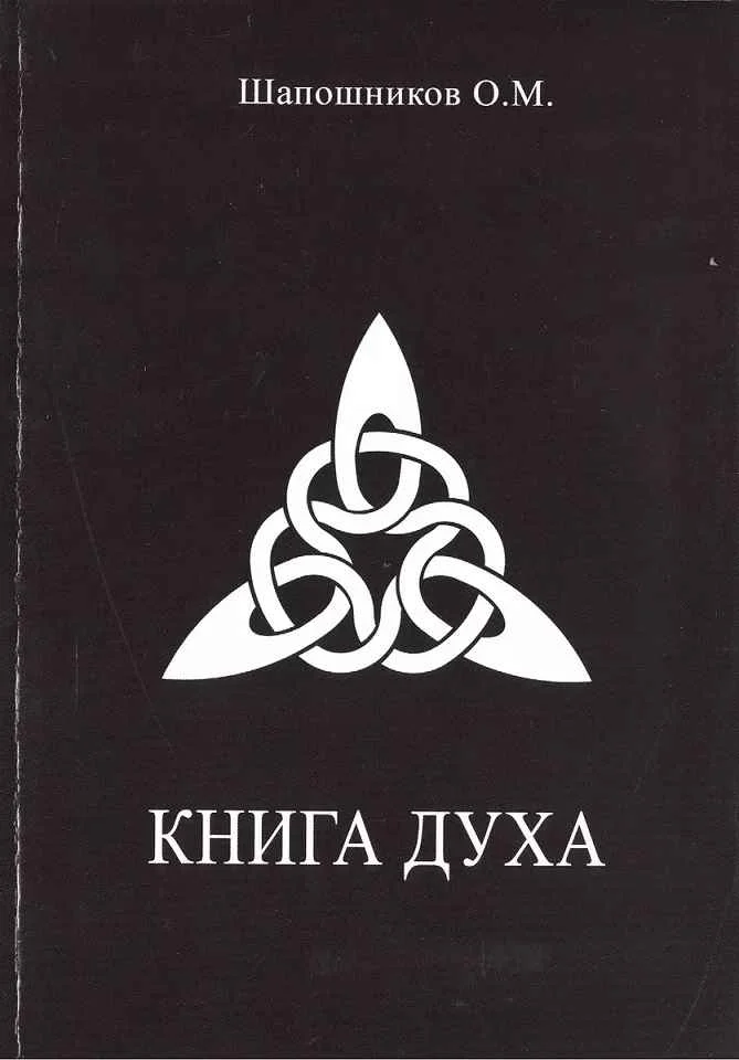 Обложка Книга Духа