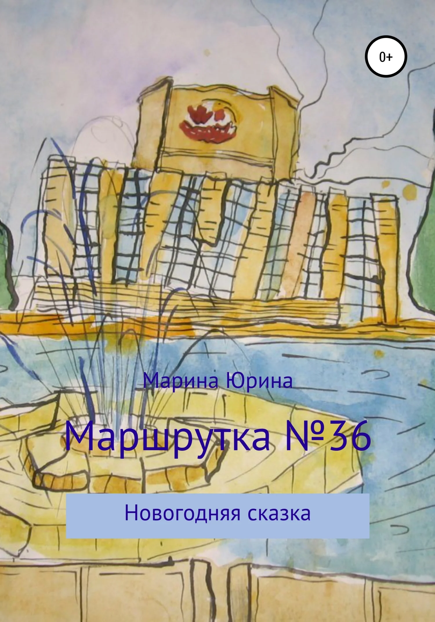 Обложка Маршрутка №36