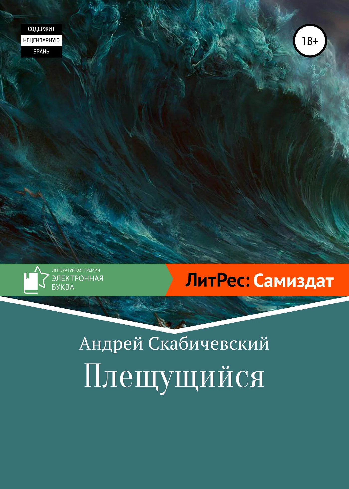 Обложка Плещущийся