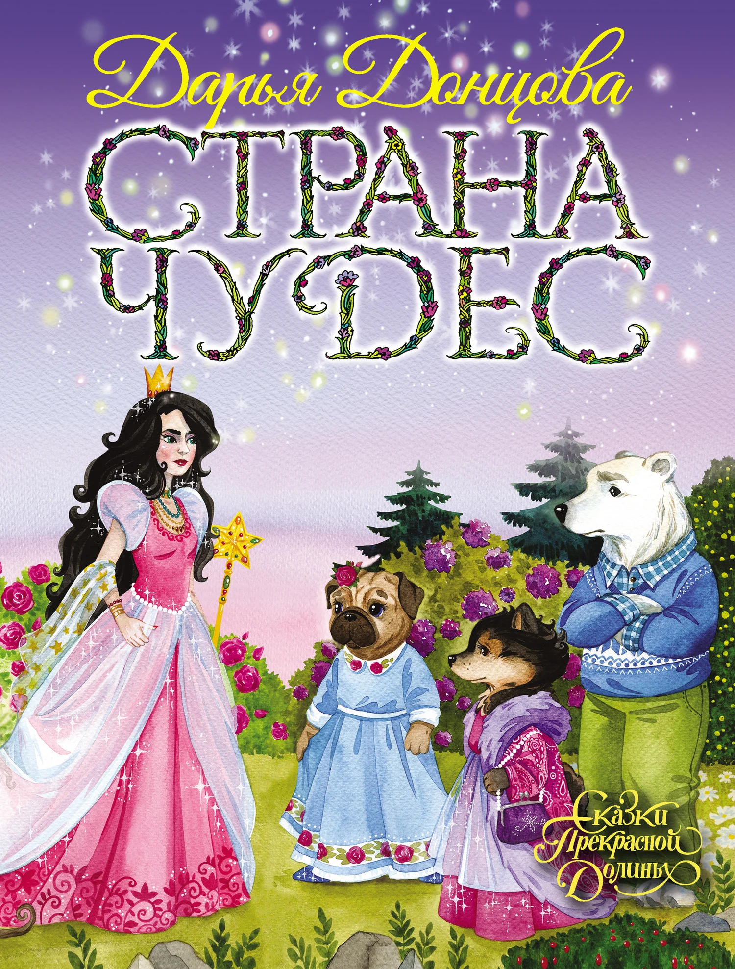 Обложка Страна Чудес