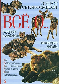 Обложка Маленькие дикари