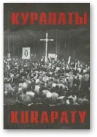 Обложка Курапаты