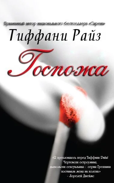 Обложка Госпожа