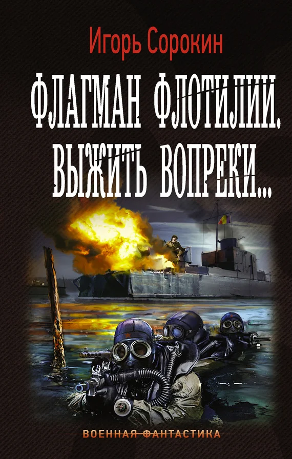 Обложка Выжить вопреки