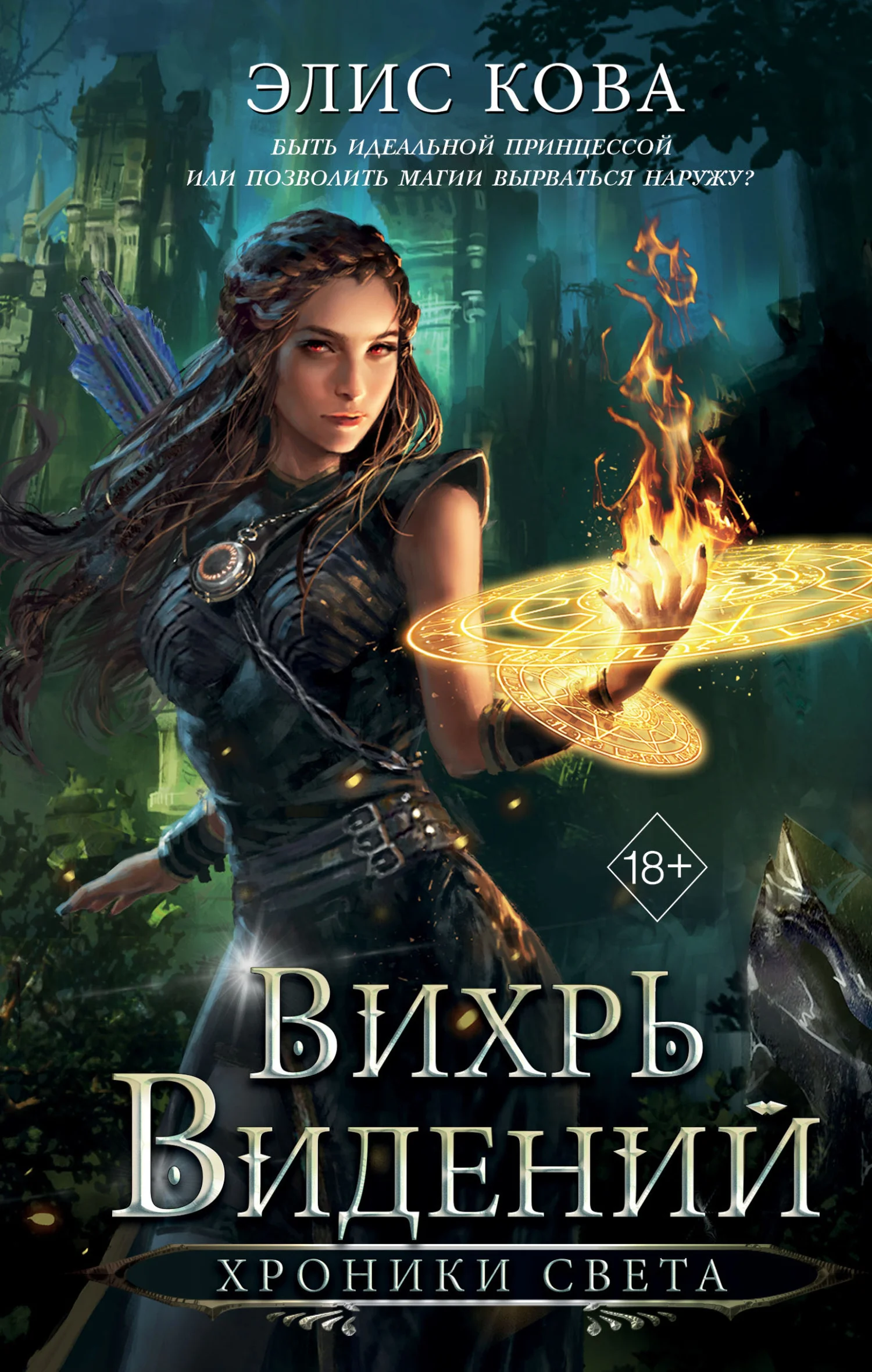 Обложка Вихрь видений