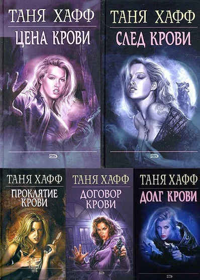 Обложка Хроники крови. Пенталогия (ЛП)