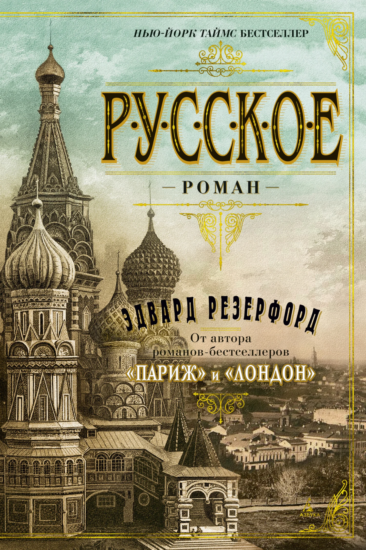 Обложка Русское