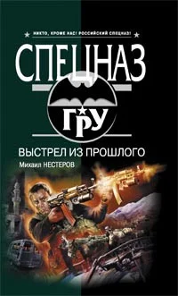 Обложка Выстрел из прошлого