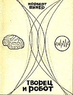 Обложка Творец и робот