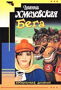 Обложка Бега