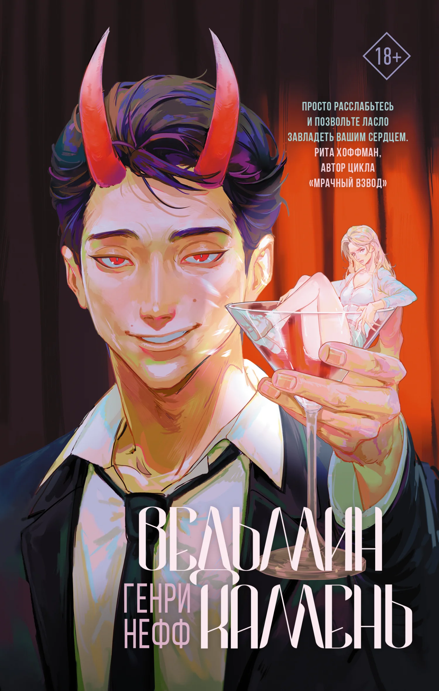 Обложка Ведьмин камень