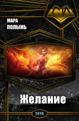 Обложка Желание