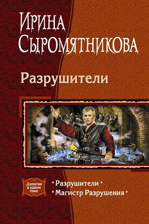 Обложка Разрушители