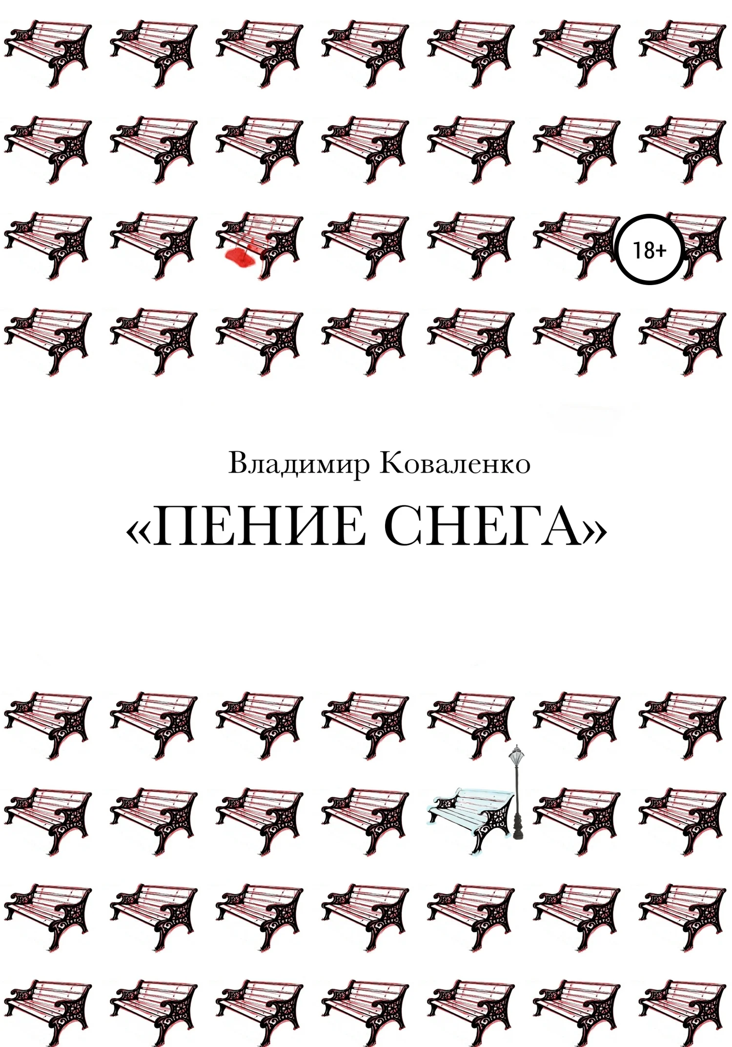 Обложка Пение снега