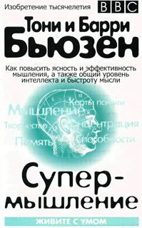 Обложка Супермышление