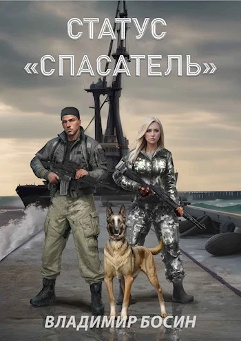 Обложка Статус «Спасатель»