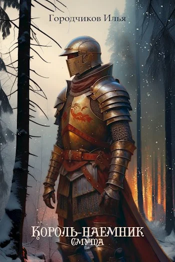 Обложка Смута