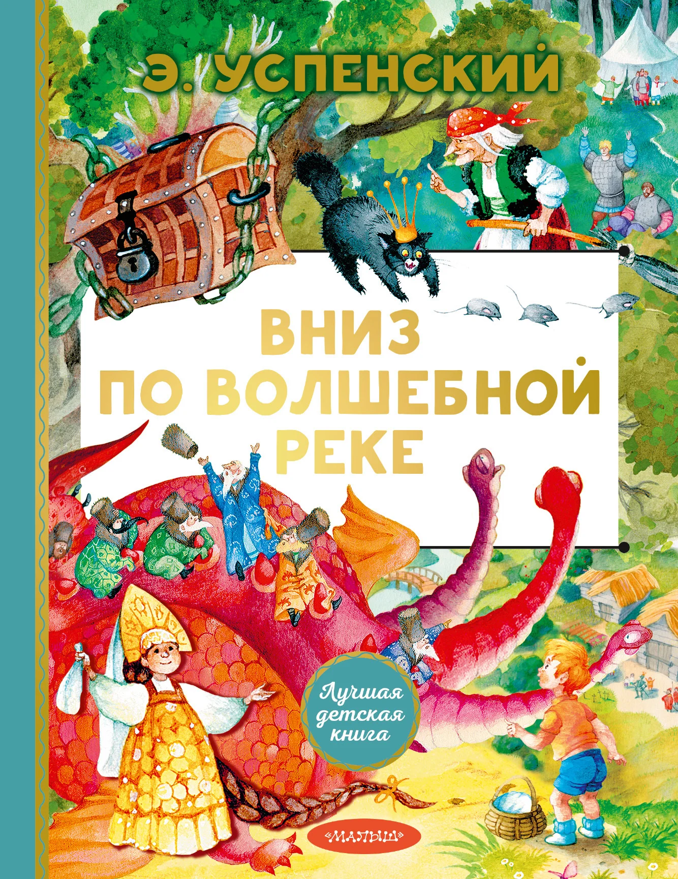Обложка Вниз по волшебной реке