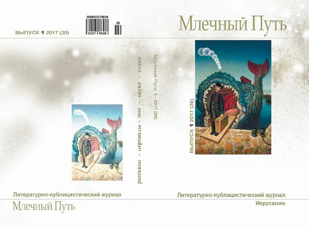 Обложка Млечный путь № 1 2017