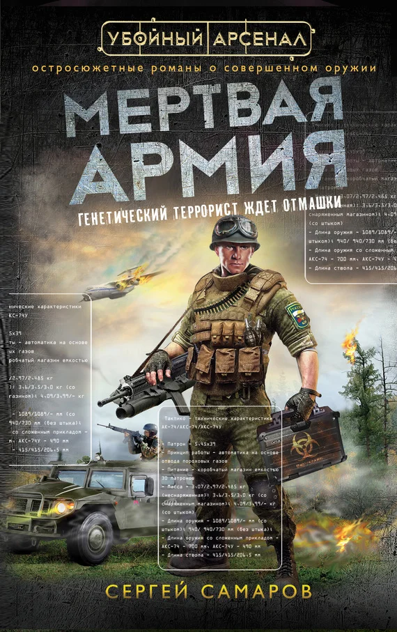 Обложка Мертвая армия