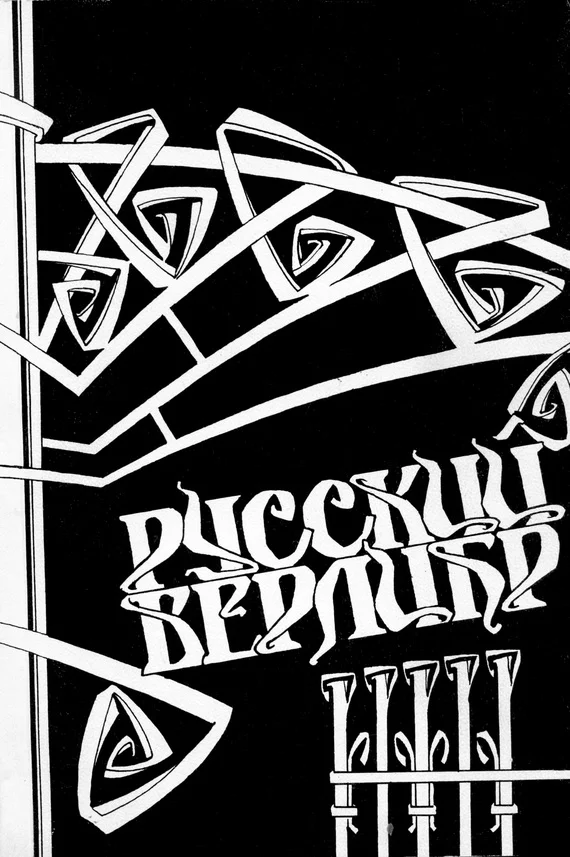 Обложка Русский верлибр. Антология