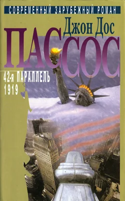 Обложка 42-я параллель