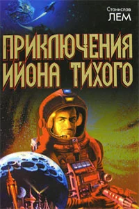 Обложка Странный гость профессора Тарантоги