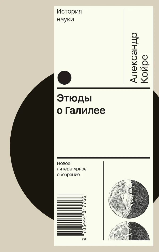 Обложка Этюды о Галилее