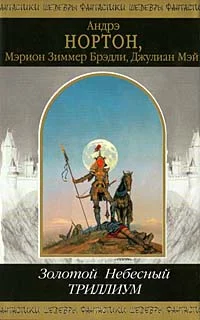 Обложка Небесный Триллиум