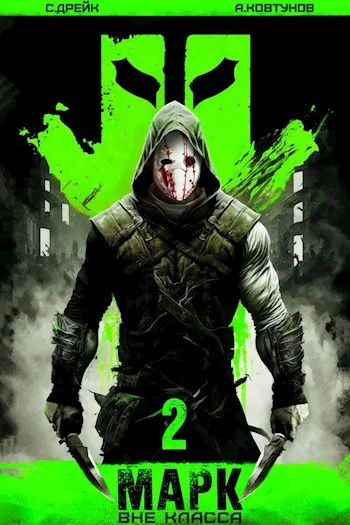 Обложка Марк 2