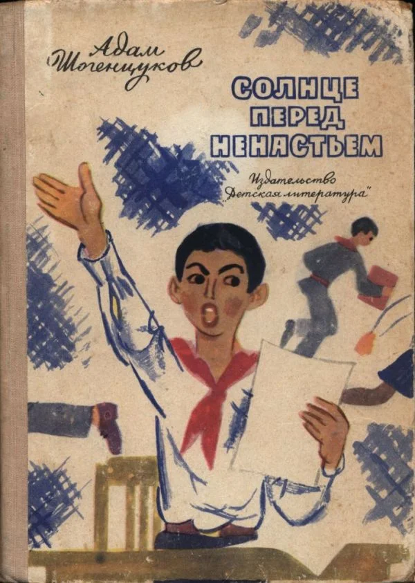 Обложка Солнце перед ненастьем