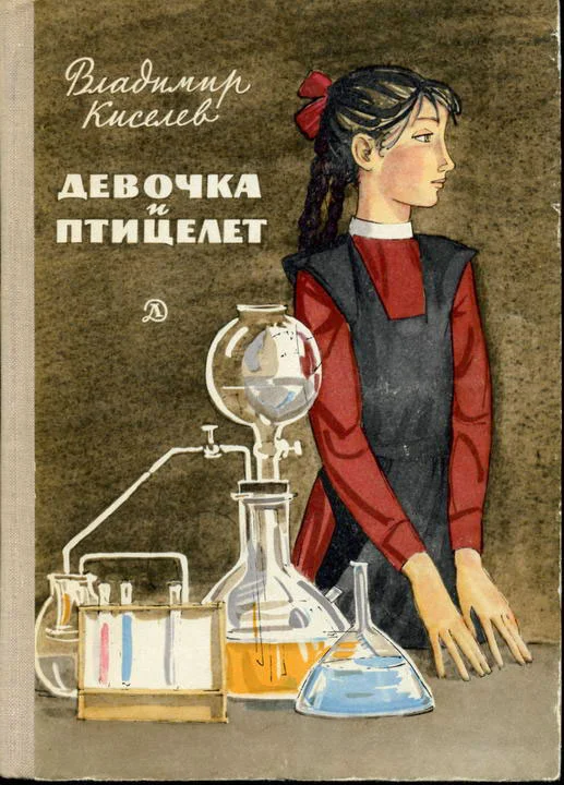 Обложка Девочка и птицелет