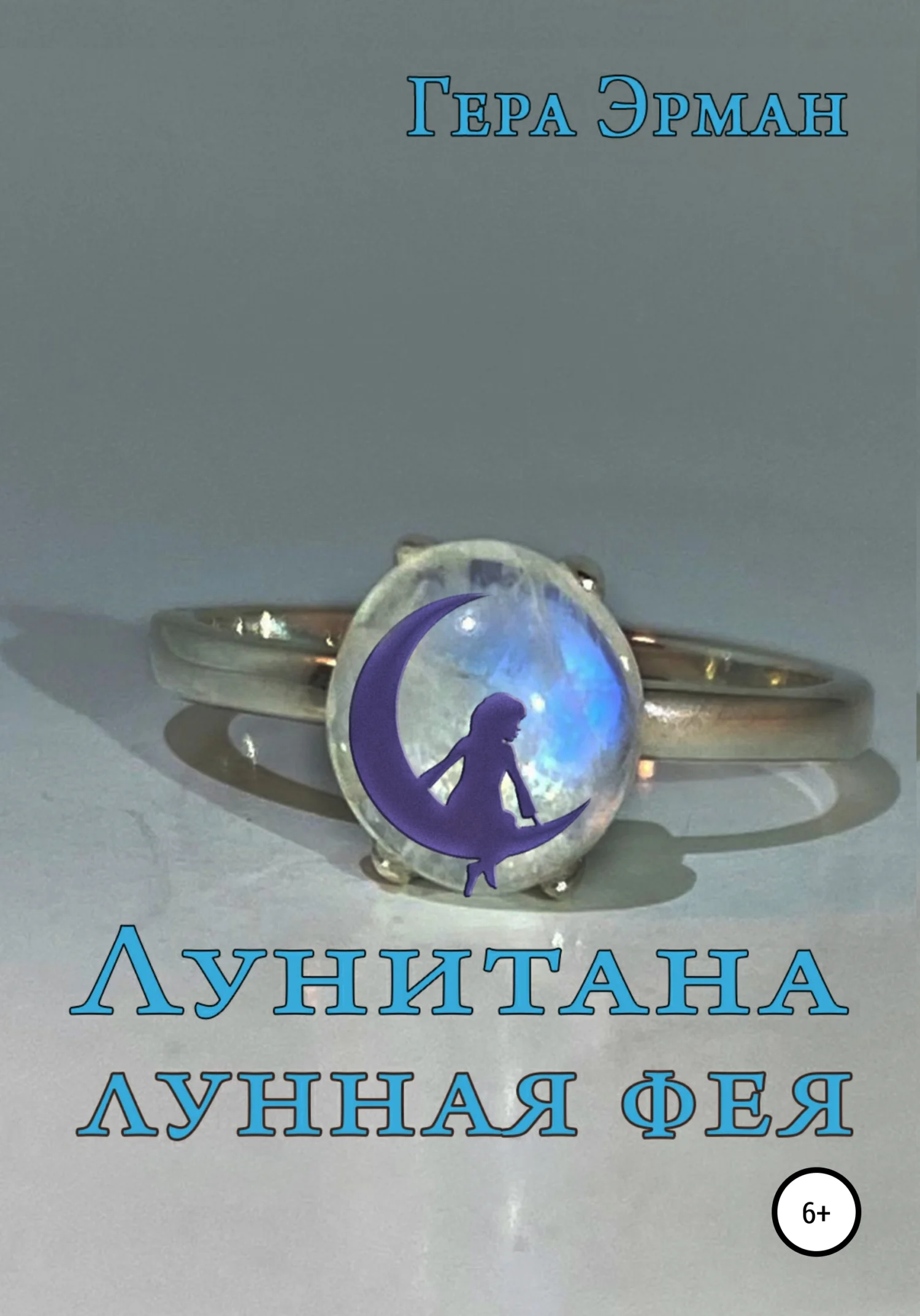 Обложка Лунитана – лунная фея