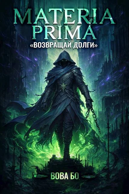 Обложка Возвращай Долги