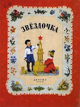 Обложка Звездочка