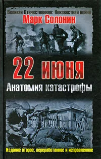 Обложка 22 июня. Анатомия катастрофы