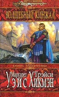 Обложка Волшебный кинжал