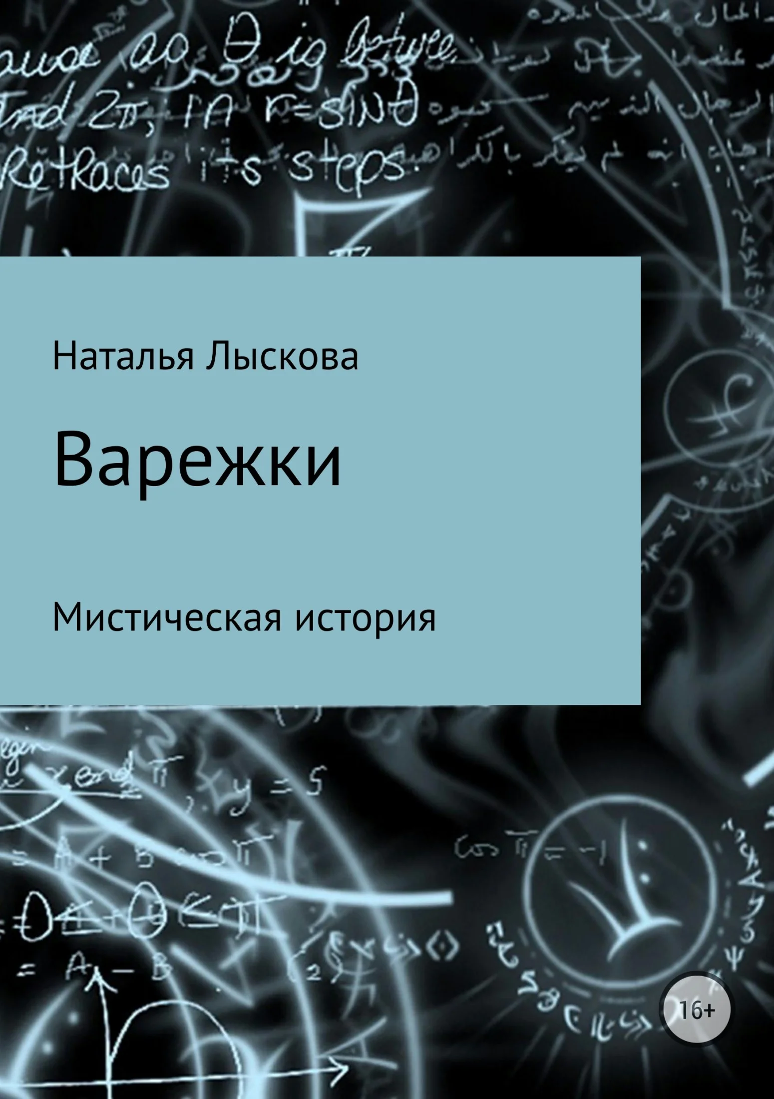 Обложка Варежки